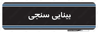  , تست , چشم , 