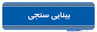  , تست , چشم , 