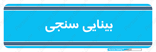  , تست , چشم , 