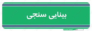  , تست , چشم , 