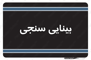  , تست , چشم , 