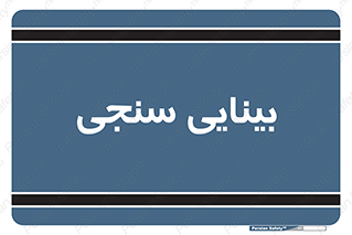  , تست , چشم , 