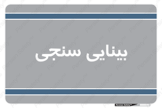  , تست , چشم , 