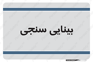  , تست , چشم , 