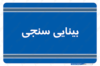  , تست , چشم , 