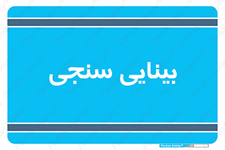  , تست , چشم , 