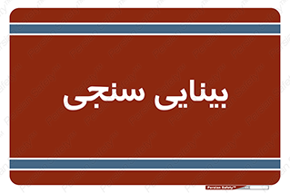  , تست , چشم , 