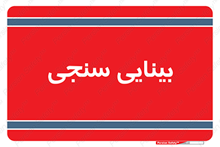  , تست , چشم , 