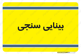  , تست , چشم , 