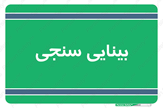  , تست , چشم , 