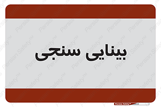  , تست , چشم , 
