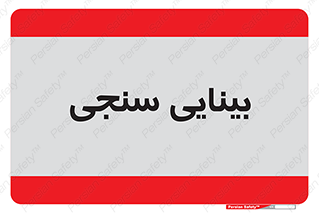  , تست , چشم , 
