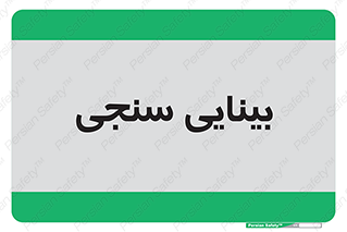  , تست , چشم , 