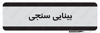  , تست , چشم , 