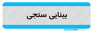  , تست , چشم , 