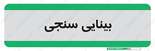  , تست , چشم , 