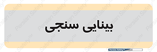  , تست , چشم , 