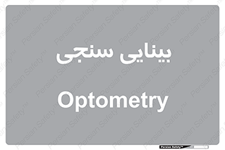  , تست , چشم , 