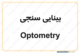  , تست , چشم , 