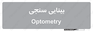  , تست , چشم , 