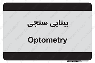  , تست , چشم , 
