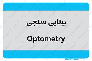  , تست , چشم , 