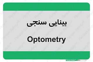  , تست , چشم , 