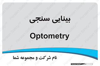  , تست , چشم , 
