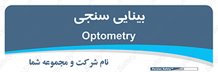  , تست , چشم , 