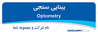  , تست , چشم , 