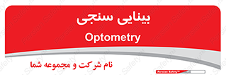  , تست , چشم , 