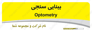  , تست , چشم , 