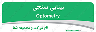  , تست , چشم , 