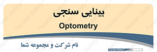  , تست , چشم , 