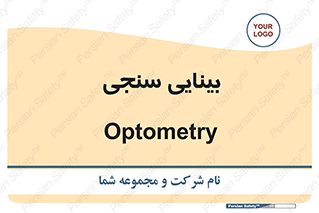  , تست , چشم , 