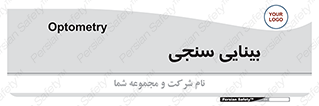  , تست , چشم , 