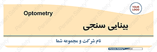  , تست , چشم , 