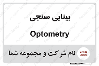  , تست , چشم , 