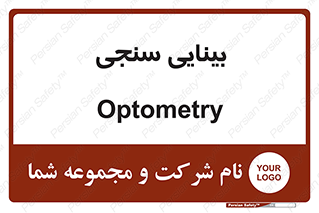  , تست , چشم , 