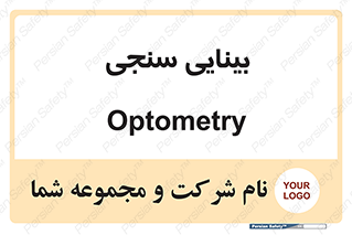  , تست , چشم , 
