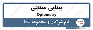  , تست , چشم , 