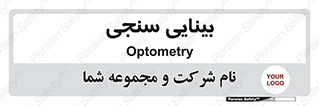  , تست , چشم , 