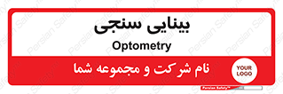  , تست , چشم , 