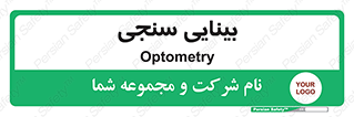 , تست , چشم , 