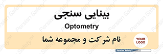  , تست , چشم , 