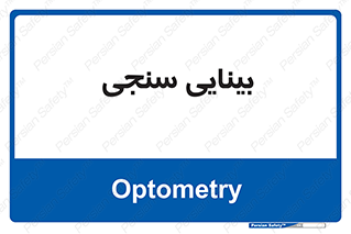  , تست , چشم , 