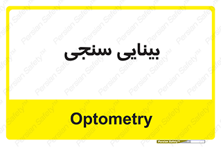  , تست , چشم , 