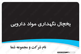  , انبار سرد , دوا , 