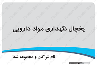  , انبار سرد , دوا , 
