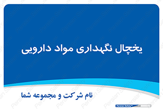  , انبار سرد , دوا , 